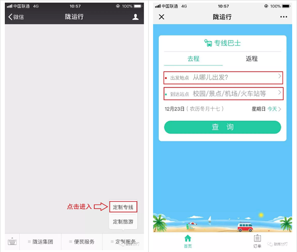 【定制專線】文縣至姚渡火車站、青木川旅游直通車上線啦！