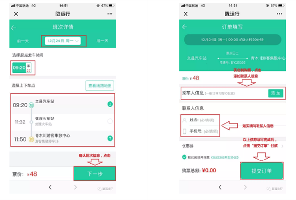 【定制專線】文縣至姚渡火車站、青木川旅游直通車上線啦！