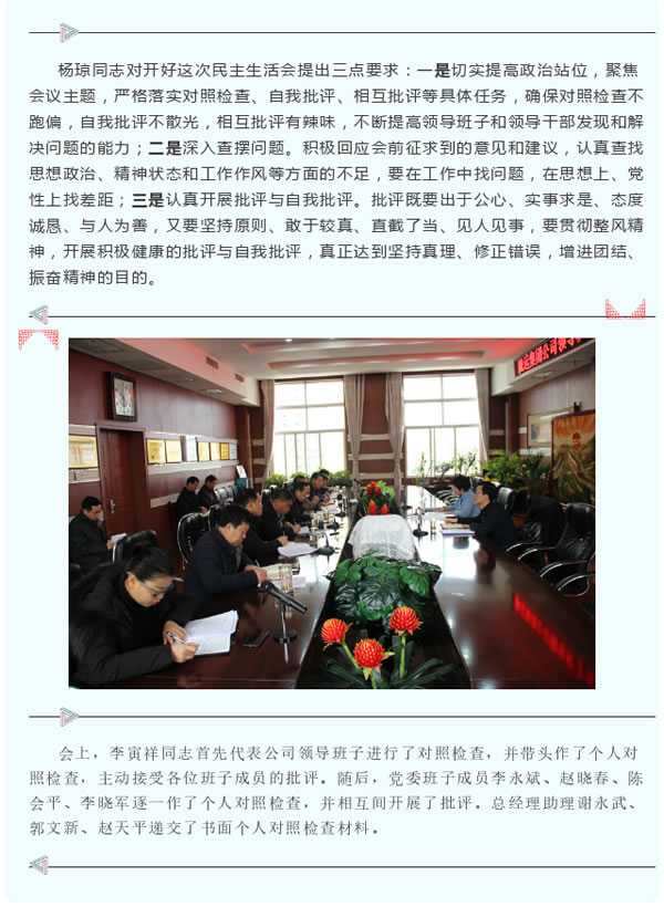 隴運集團(tuán)公司召開2018年度黨員領(lǐng)導(dǎo)干部民主生活會