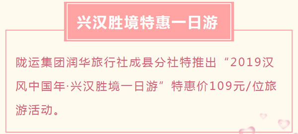 【定制旅游】好消息！隴運(yùn)集團(tuán)潤華旅行社推出新優(yōu)惠活動(dòng)！