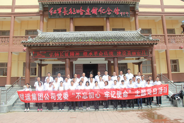 隴運集團公司黨委開展“不忘初心、牢記使命”紀念建黨98周年主題黨日活動