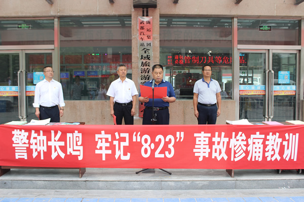 隴運集團武都汽車站、武都客運公司開展 “安全警示日”活動