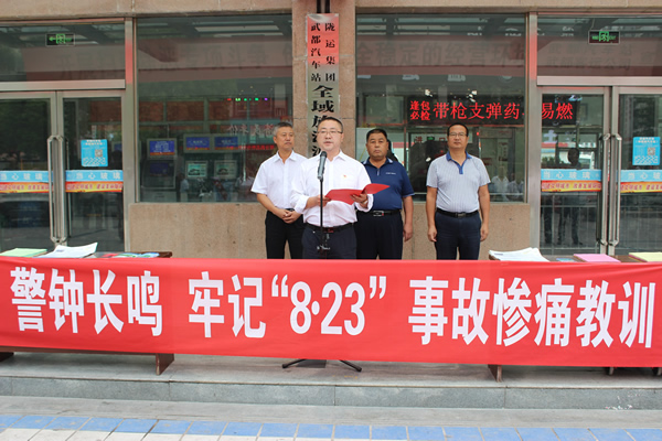 隴運集團武都汽車站、武都客運公司開展 “安全警示日”活動