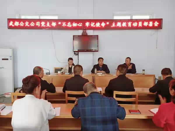 隴運集團公司“不忘初心、牢記使命” 主題教育在各黨支部全面啟動