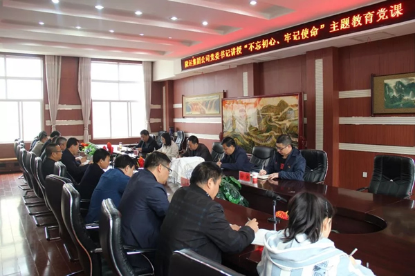 隴運集團公司召開“不忘初心、牢記使命”主題教育專題黨課