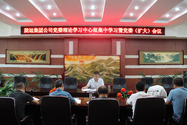 隴運(yùn)集團(tuán)公司黨委召開(kāi)理論學(xué)習(xí)中心組集中學(xué)習(xí)暨黨委(擴(kuò)大)會(huì)議 傳達(dá)學(xué)習(xí)黨的二十屆三中全會(huì)精神 研究貫徹落實(shí)措施