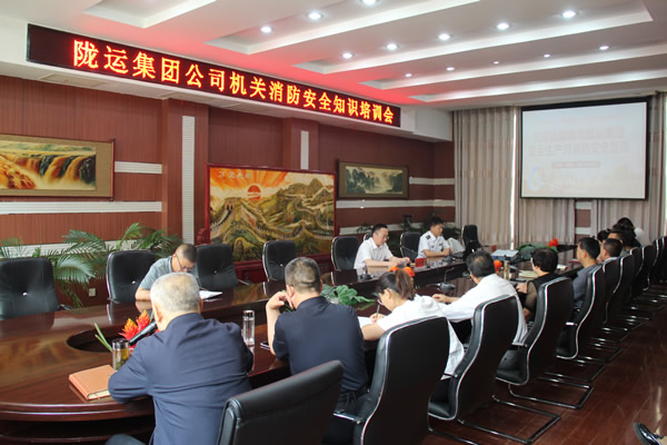 隴運集團(tuán)公司機(jī)關(guān)開展消防安全知識培訓(xùn)會