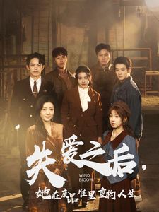 失愛(ài)之后，她在廢品堆里重構(gòu)人生（失愛(ài)之后她在廢品堆里重構(gòu)人生）(全集)