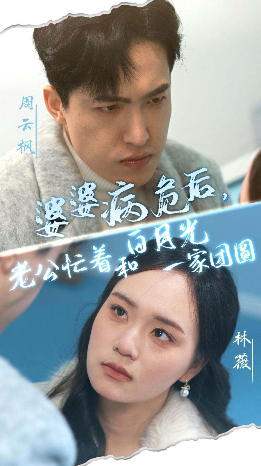 婆婆病危后，老公忙著和白月光一家團(tuán)圓(全集)