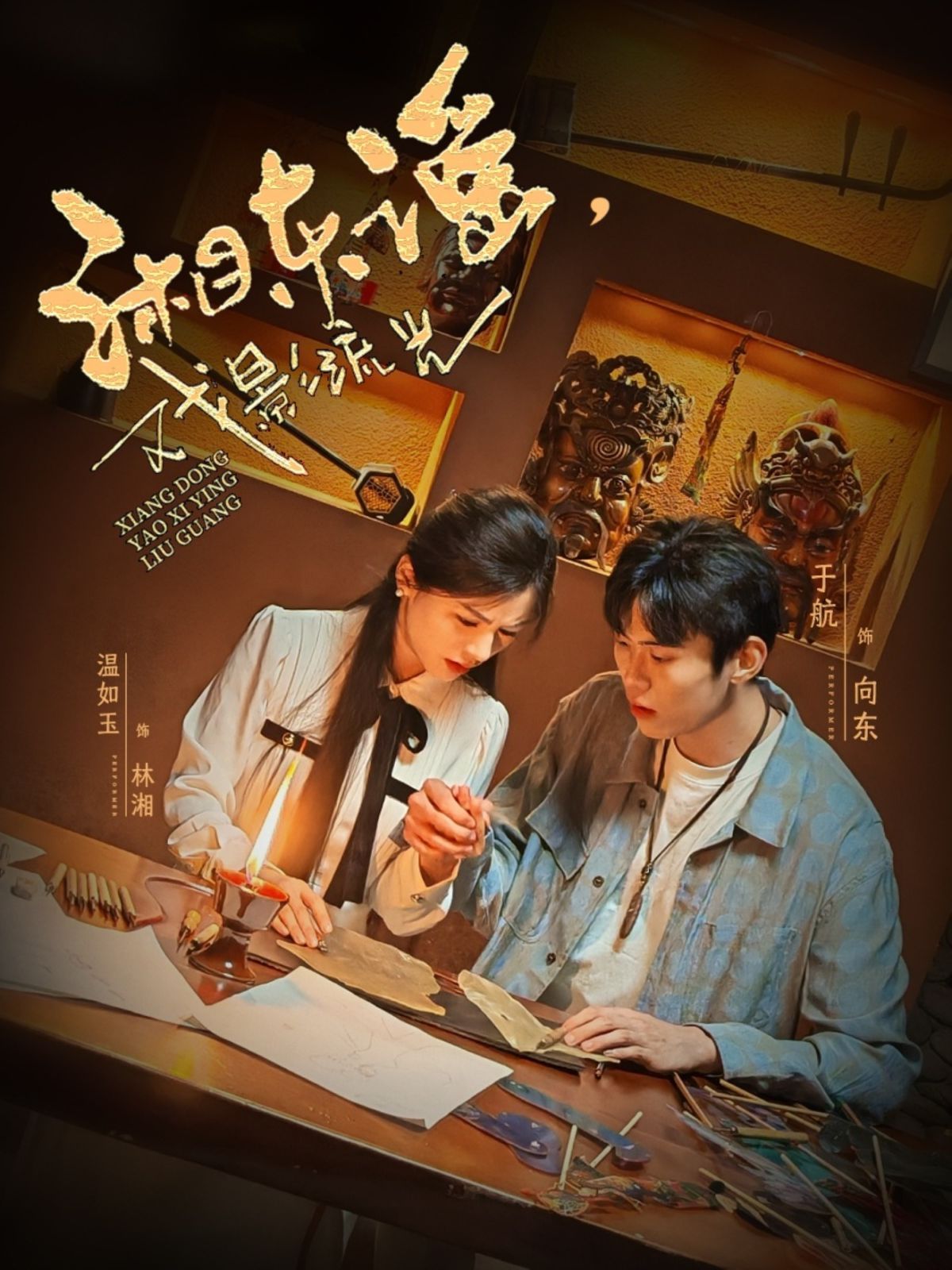 湘東謠戲影流光(全集)