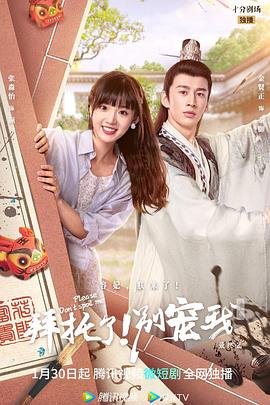 拜托了！別寵我 第五季(全集)