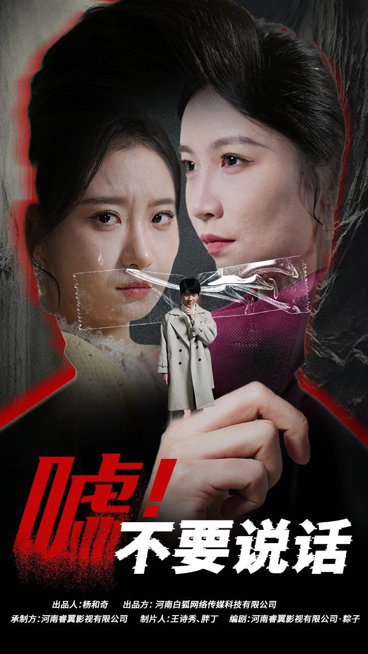 噓！不要說(shuō)話（偽顏之下）(全集)