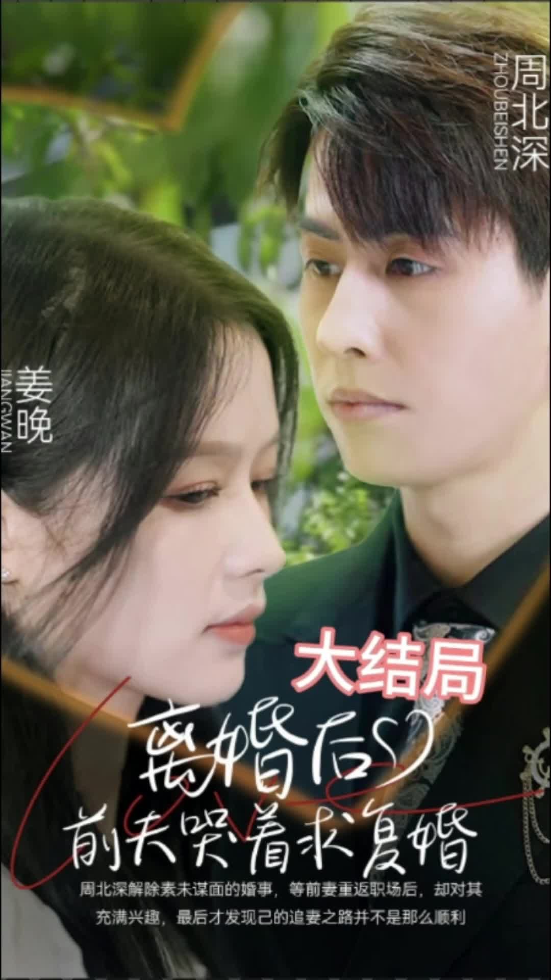 離婚后，前夫求復(fù)婚(全集)