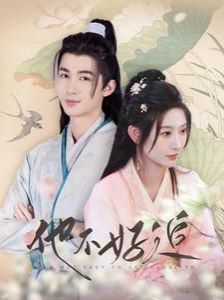 他不好追（攻略三年十一月，系統(tǒng)卻說對象搞錯了?。?全集)