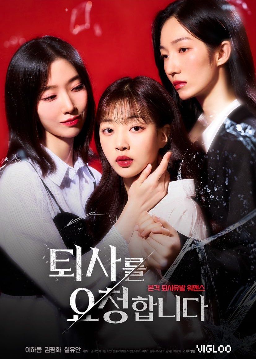 請讓我辭職吧(全集)