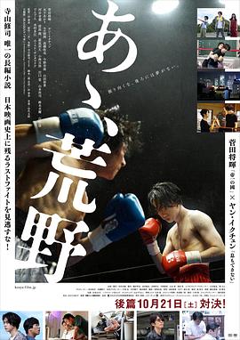 啊，荒野 后篇(全集)