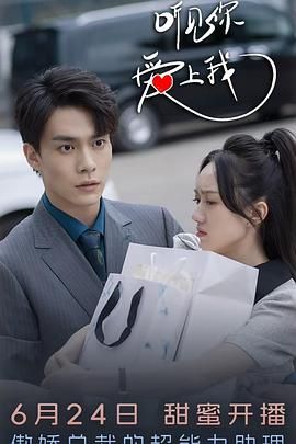 聽見你，愛上我(全集)