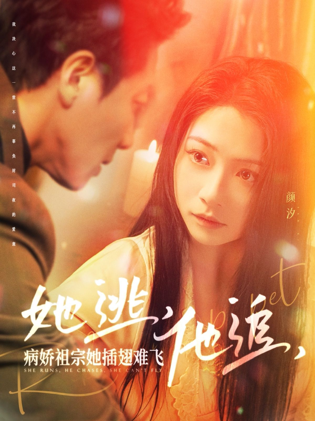 她逃，他追，病嬌祖宗她插翅難飛（大小姐每天在線打臉）(全集)