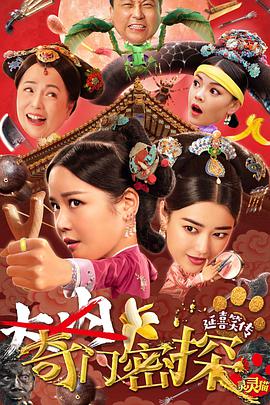 奇門(mén)密探(普通話(huà))