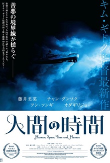 人間，空間，時(shí)間和人/畸欲伊旬園