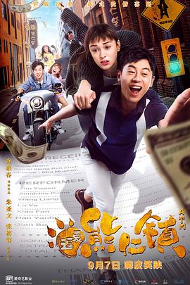 逗愛(ài)熊仁鎮(zhèn)（粵語(yǔ)）