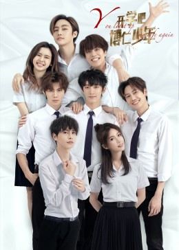 開學(xué)吧，博仁少年