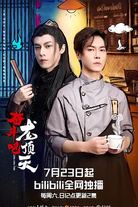 奮斗吧，龍頂天(全集)