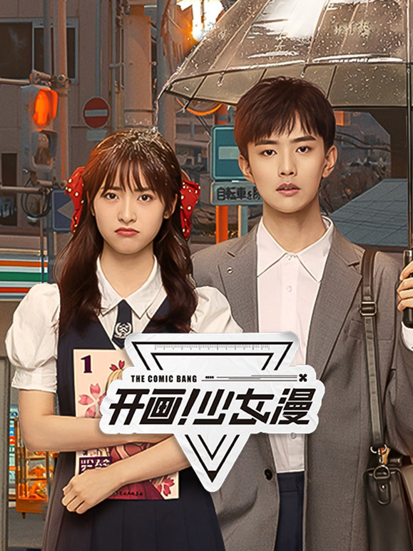 開畫！少女漫(全集)