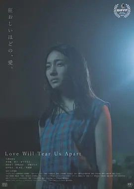 愛將我們分開