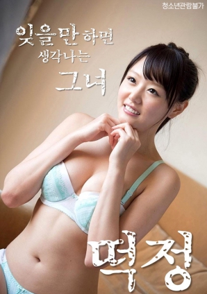 每當我試圖忘記時，都會想起她