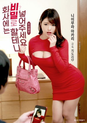 公司里會保密，請放進去