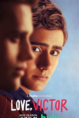 愛你，維克托第二季(全集)