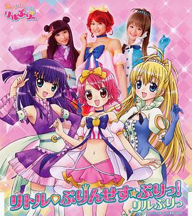 變身！偶像公主(全集)