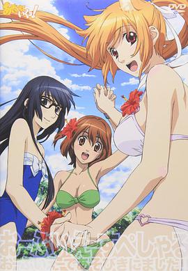 玩伴貓耳娘！OVA(全集)