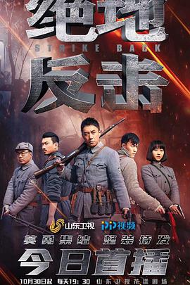 絕地反擊(全集)