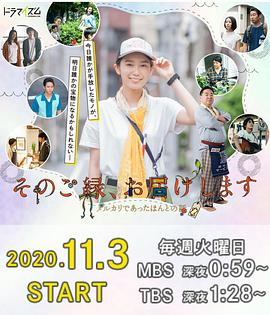 那份緣，給你送去-梅爾卡利的真實故事-(全集)