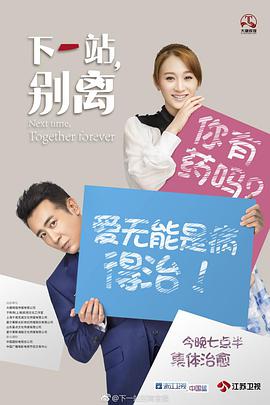 下一站，別離(全集)