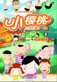 小櫻桃第一季(全集)