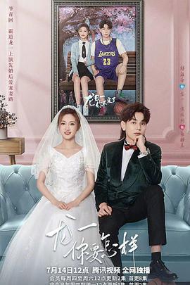 龍一，你要怎樣(全集)