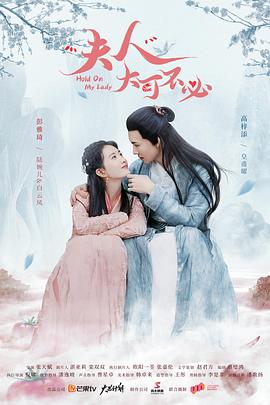 夫人，大可不必(全集)