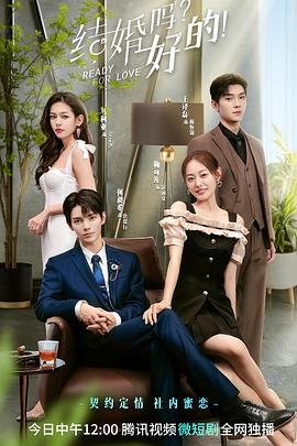 結婚嗎？好的！(全集)