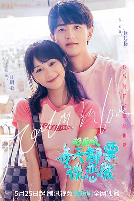 好麻煩，每天都要談戀愛(ài)(全集)