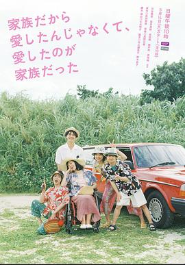 不是因?yàn)榧胰瞬艕?，而是愛的是家?全集)