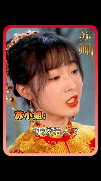 蘇小姐，你嫁錯人了(全集)