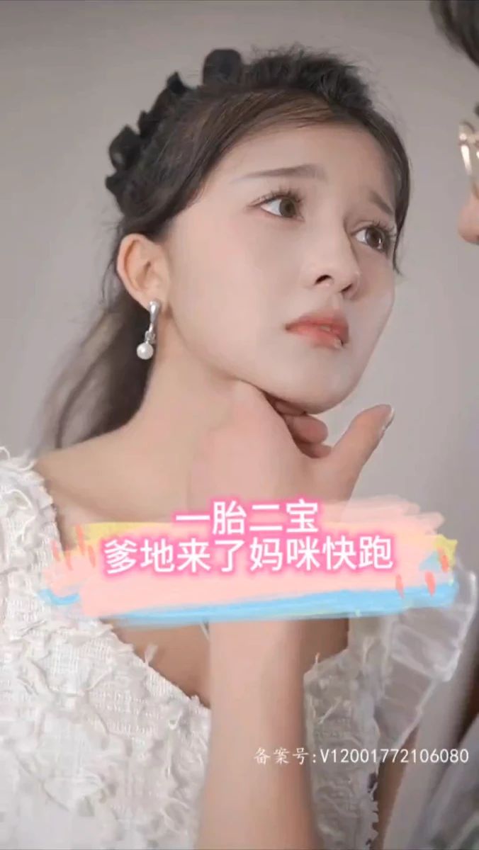 一胎二寶，爹地來(lái)了媽咪快跑(全集)