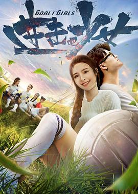 進擊吧，少女！