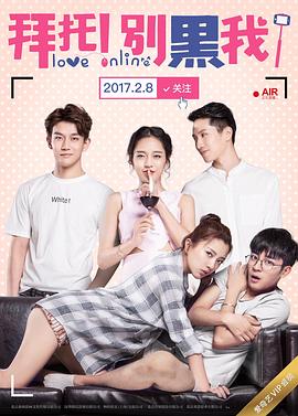 拜托！別黑我！(全集)