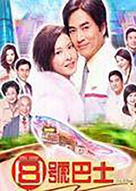 八號(hào)巴士國(guó)語(全集)