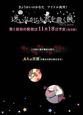 境界的彼方 偶像裁判！～即使迷茫也要裁決之人～(全集)