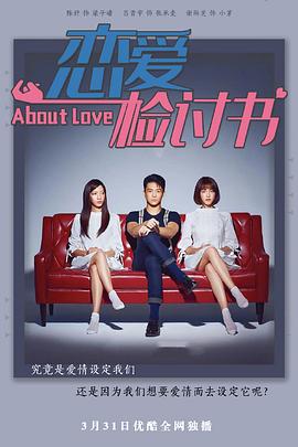 戀愛(ài)檢討書(全集)